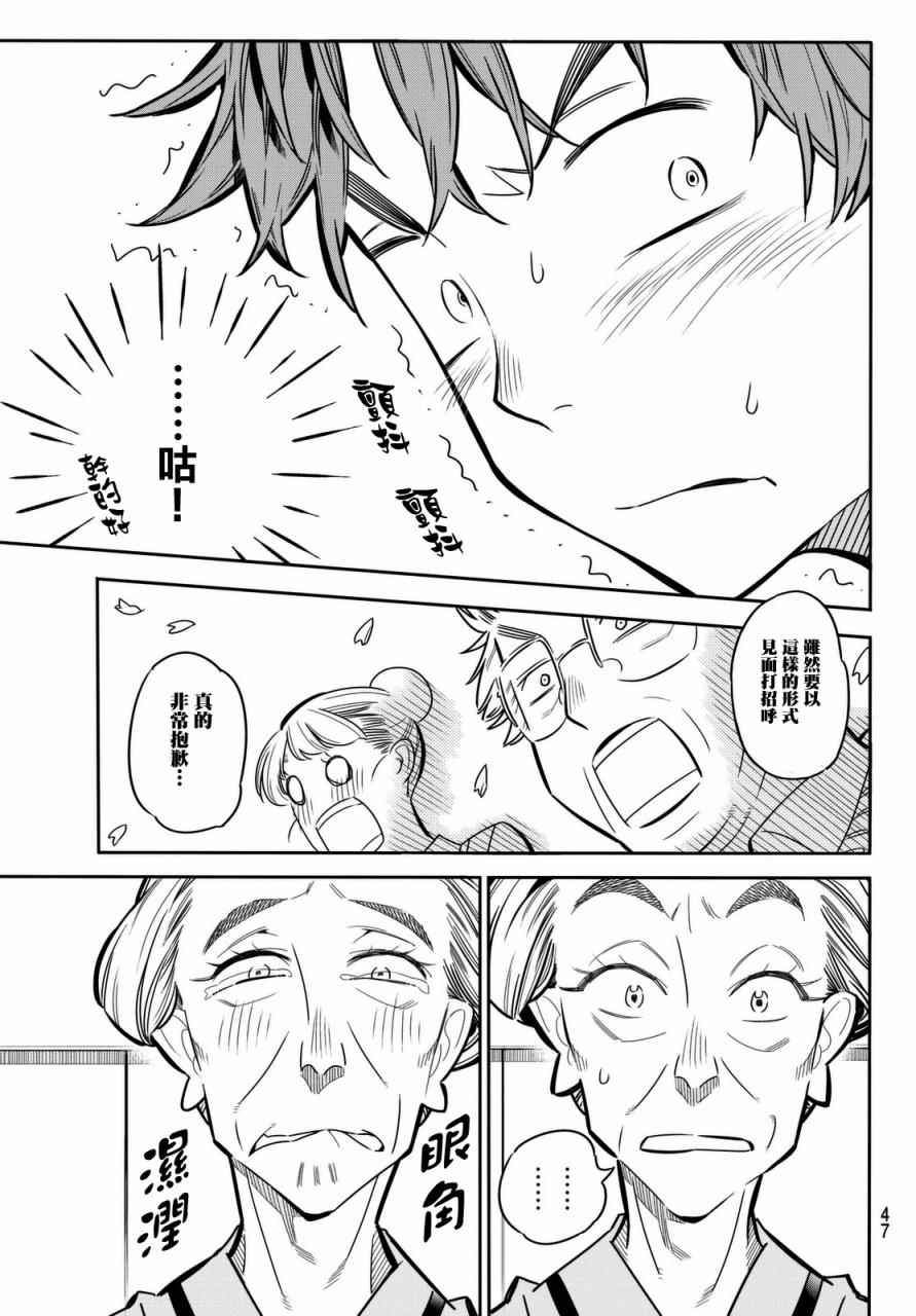 《租借女友》漫画最新章节第1话免费下拉式在线观看章节第【37】张图片