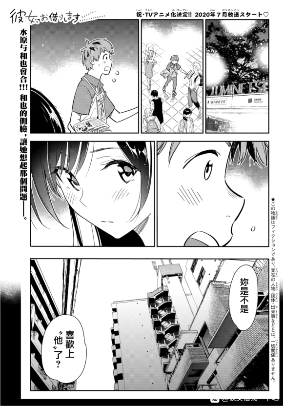 《租借女友》漫画最新章节第127话 最终日和女友（5）免费下拉式在线观看章节第【1】张图片