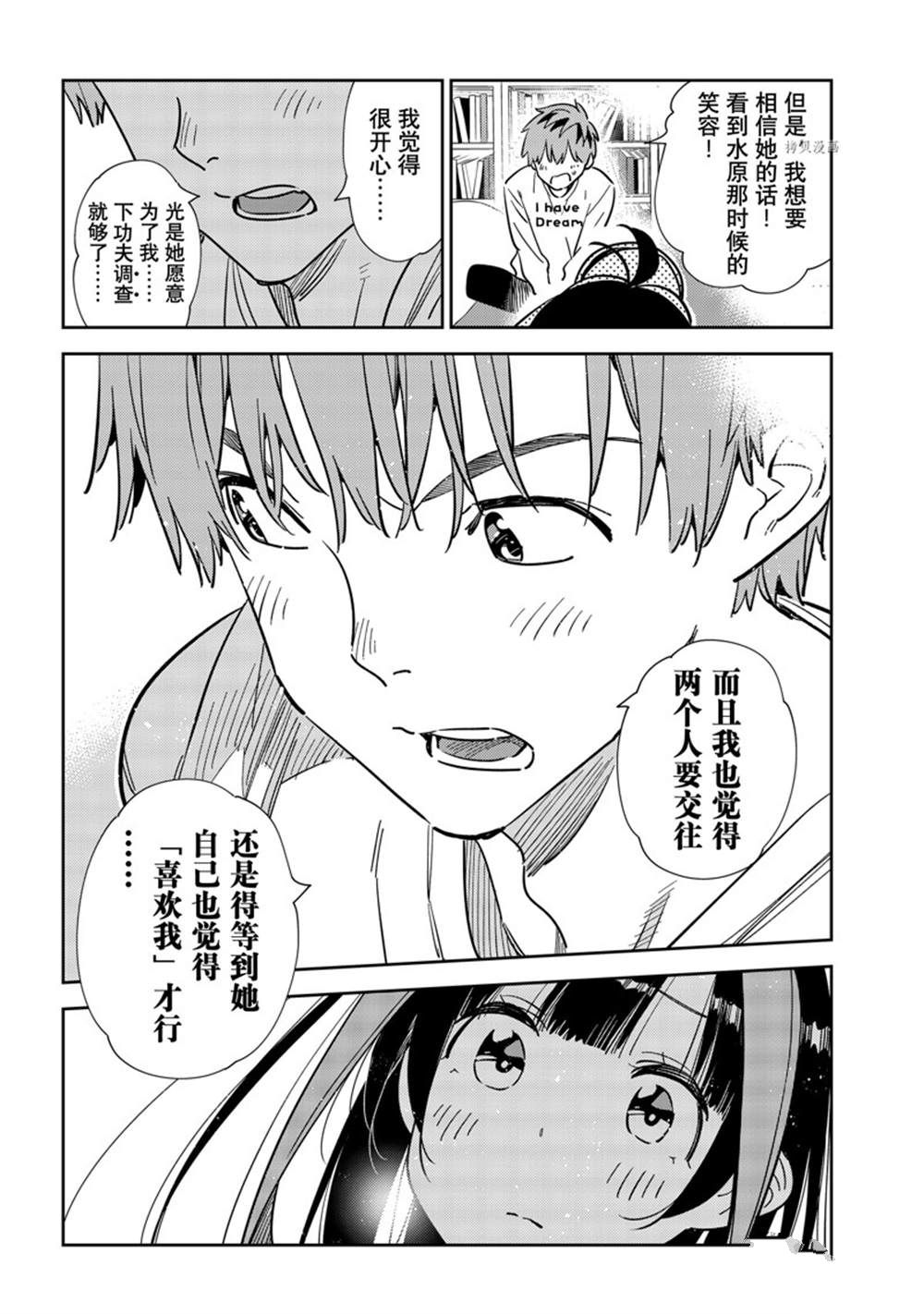 《租借女友》漫画最新章节第240话 试看版免费下拉式在线观看章节第【8】张图片