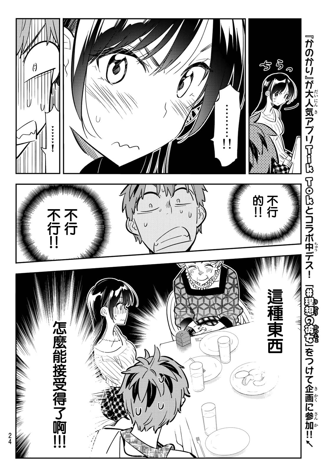 《租借女友》漫画最新章节第89话免费下拉式在线观看章节第【7】张图片