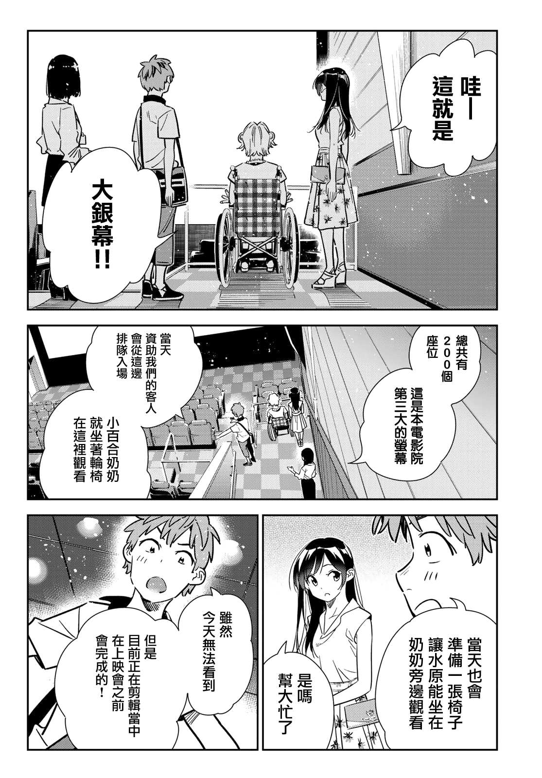 《租借女友》漫画最新章节第145话 家人与女友（1）免费下拉式在线观看章节第【6】张图片