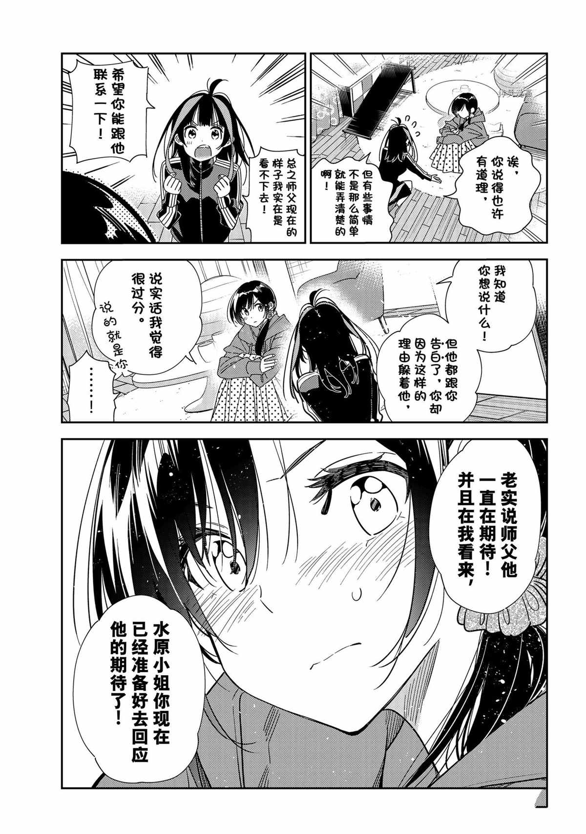 《租借女友》漫画最新章节第235话 试看版免费下拉式在线观看章节第【13】张图片