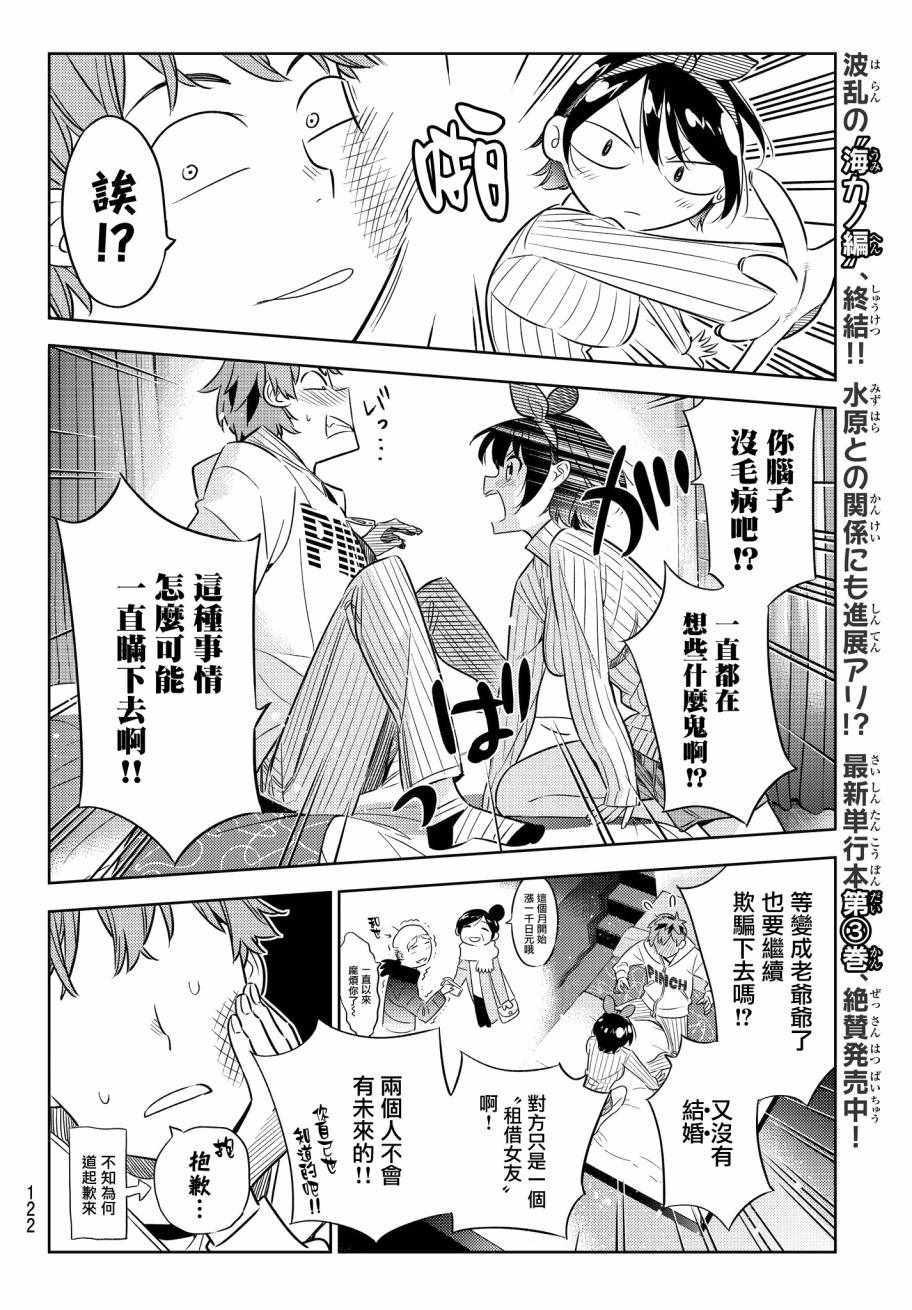 《租借女友》漫画最新章节第33话免费下拉式在线观看章节第【6】张图片