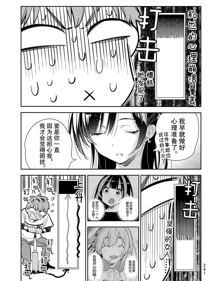 《租借女友》漫画最新章节第160话 试看版免费下拉式在线观看章节第【7】张图片