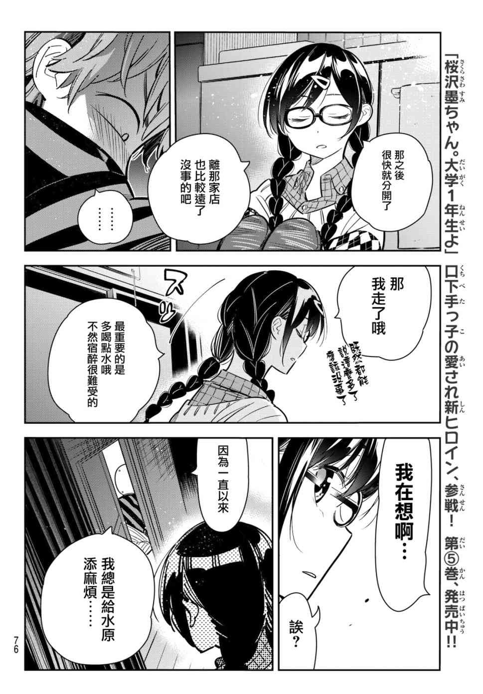 《租借女友》漫画最新章节第73话免费下拉式在线观看章节第【11】张图片