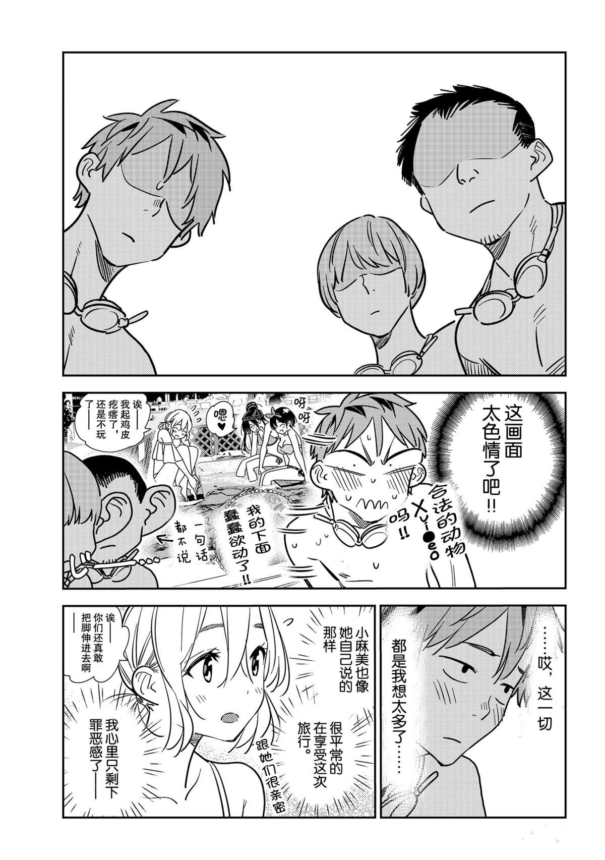 《租借女友》漫画最新章节第198话 试看版免费下拉式在线观看章节第【17】张图片