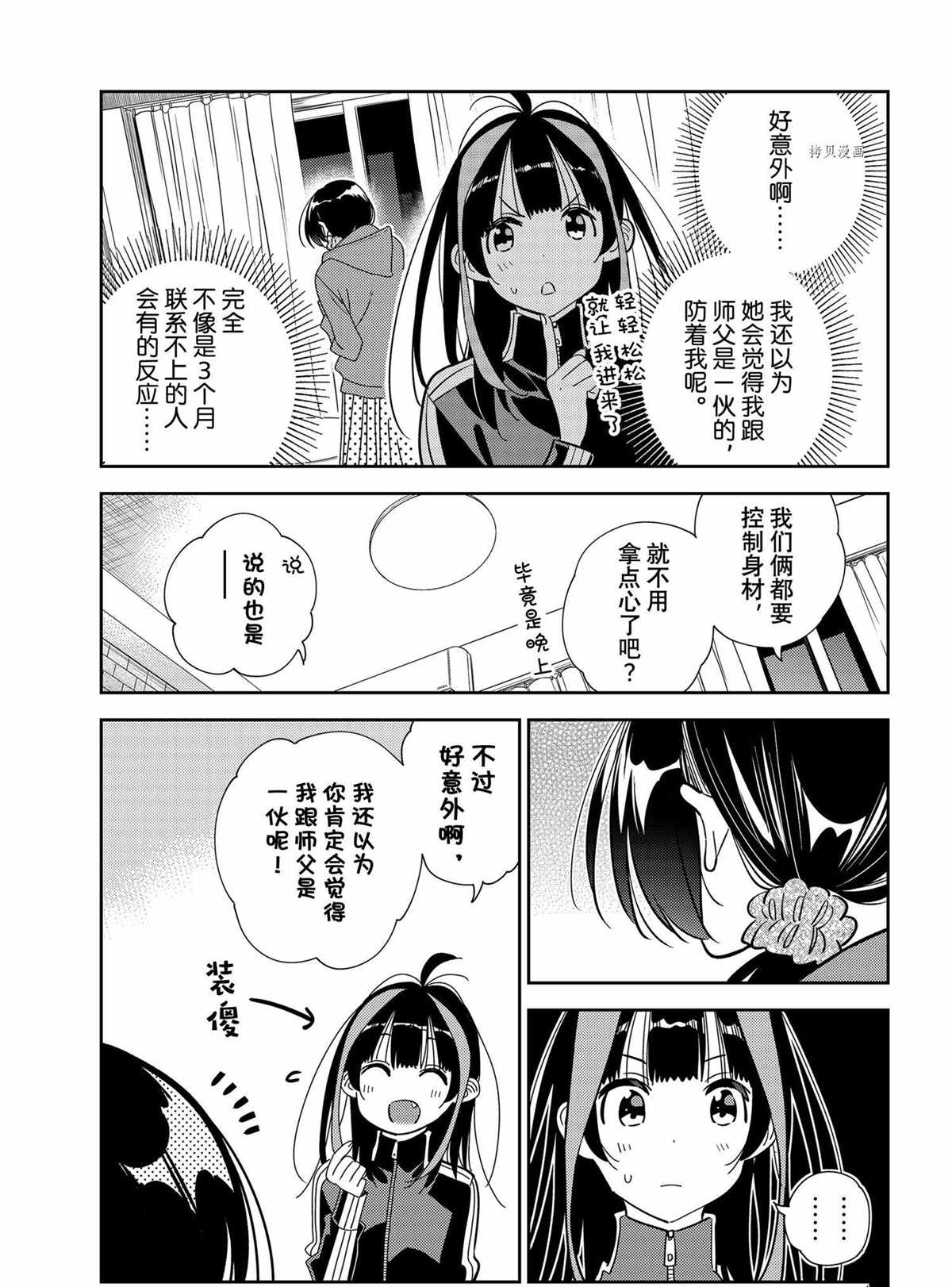 《租借女友》漫画最新章节第235话 试看版免费下拉式在线观看章节第【3】张图片