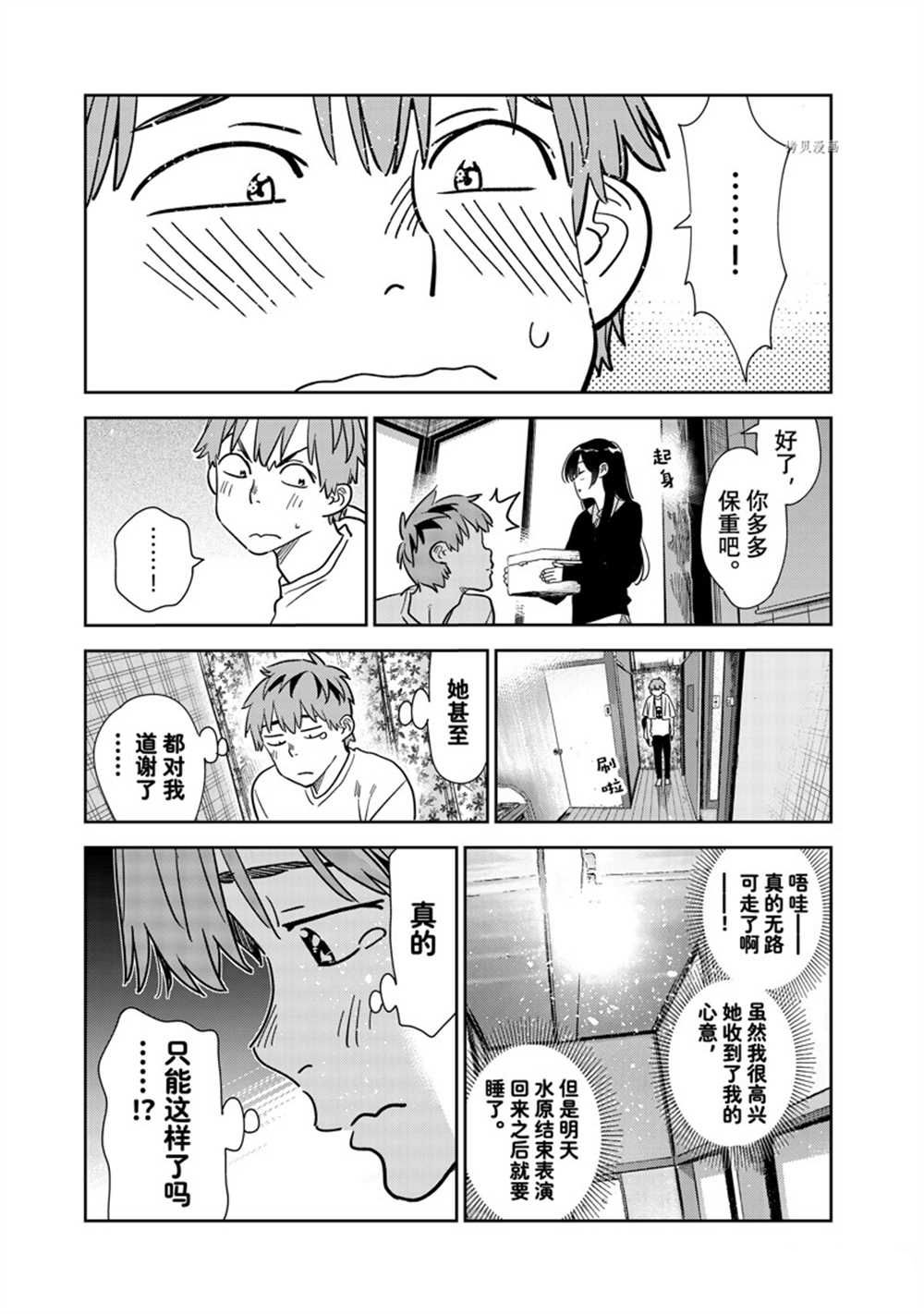 《租借女友》漫画最新章节第264话 试看版免费下拉式在线观看章节第【15】张图片