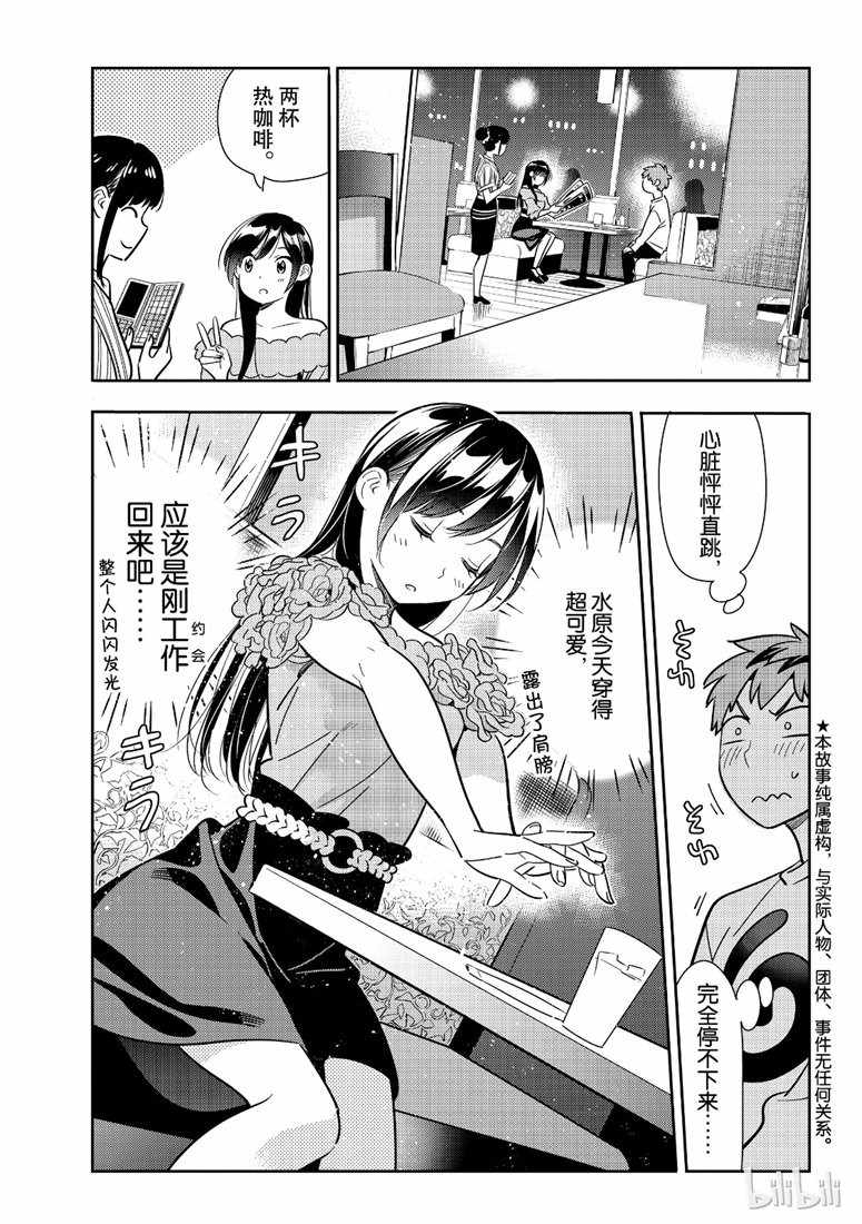 《租借女友》漫画最新章节第104话免费下拉式在线观看章节第【3】张图片