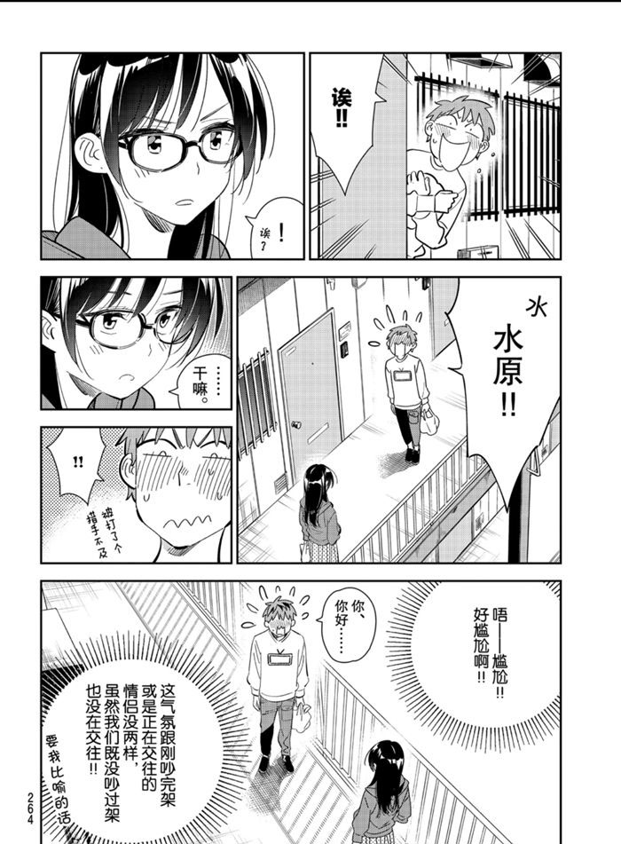 《租借女友》漫画最新章节第166话 试看版免费下拉式在线观看章节第【8】张图片