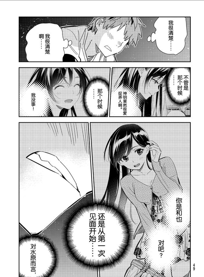 《租借女友》漫画最新章节第163话 试看版免费下拉式在线观看章节第【9】张图片