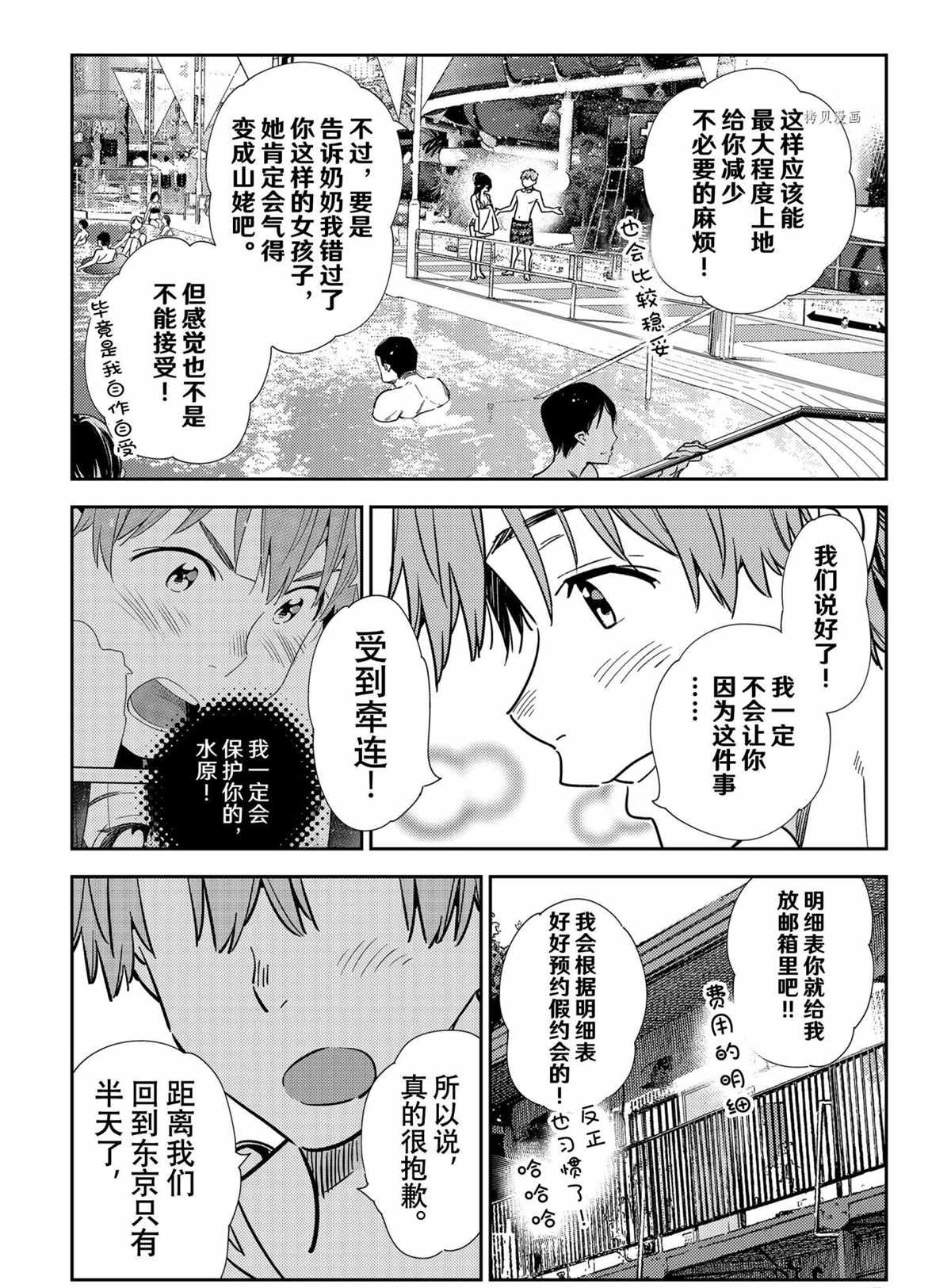 《租借女友》漫画最新章节第219话 试看版免费下拉式在线观看章节第【9】张图片