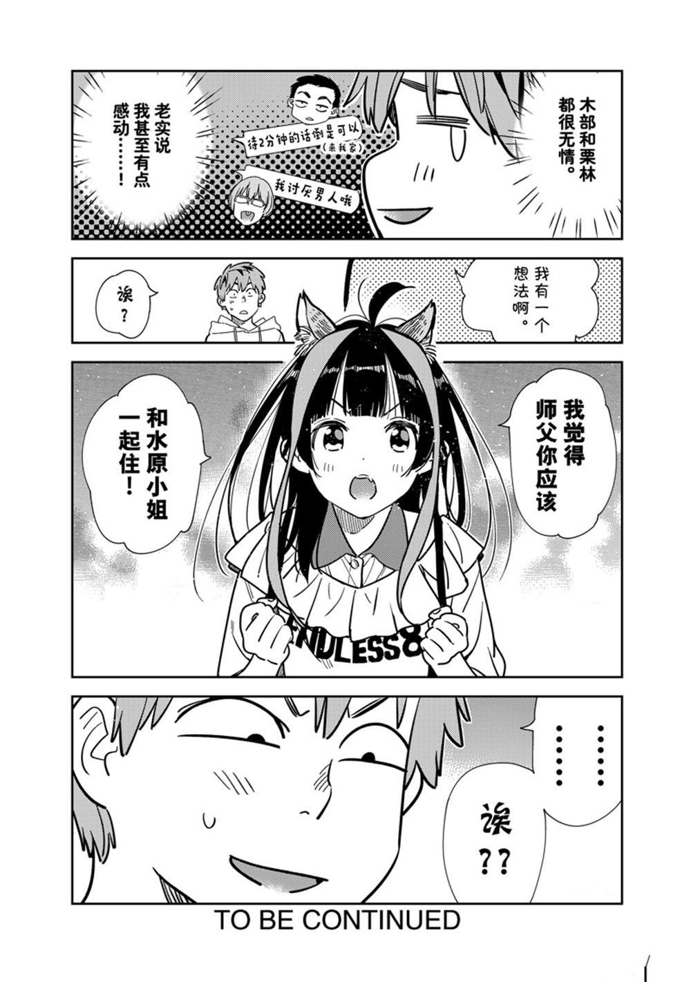 《租借女友》漫画最新章节第250话 试看版免费下拉式在线观看章节第【20】张图片