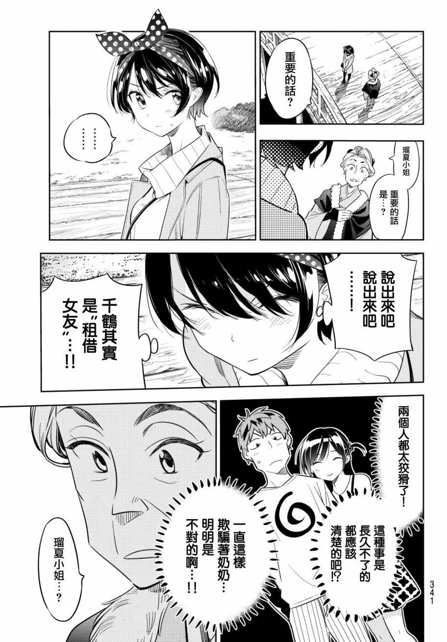 《租借女友》漫画最新章节第36话免费下拉式在线观看章节第【7】张图片