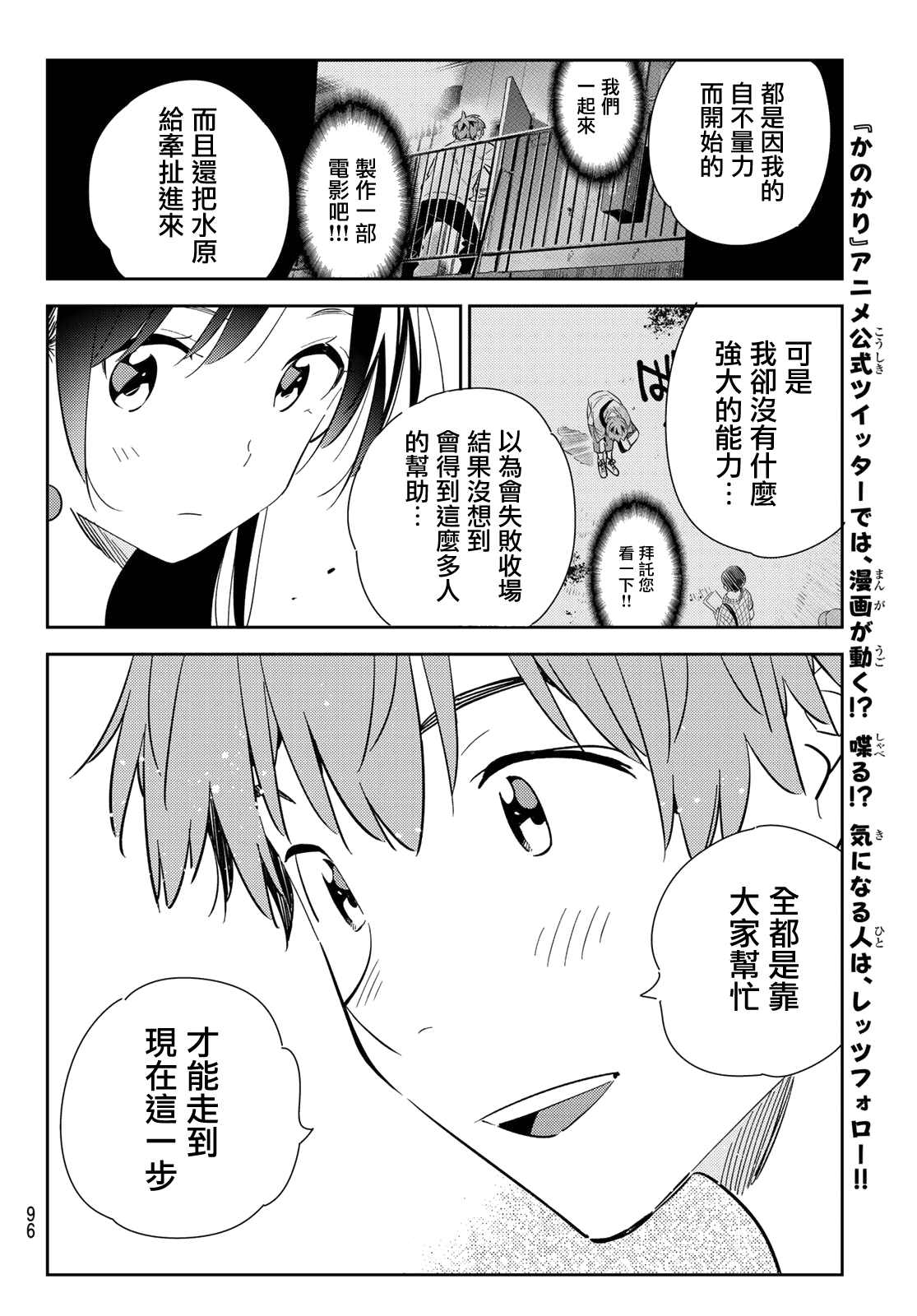 《租借女友》漫画最新章节第134话 最后一幕与女朋友（3）免费下拉式在线观看章节第【11】张图片