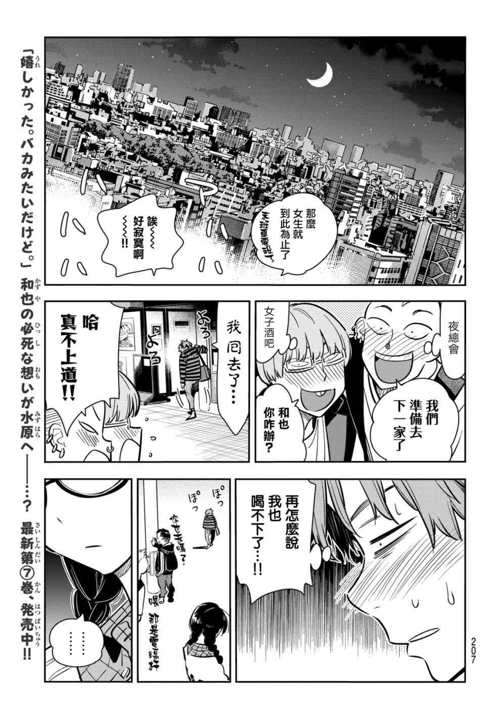 《租借女友》漫画最新章节第72话免费下拉式在线观看章节第【19】张图片