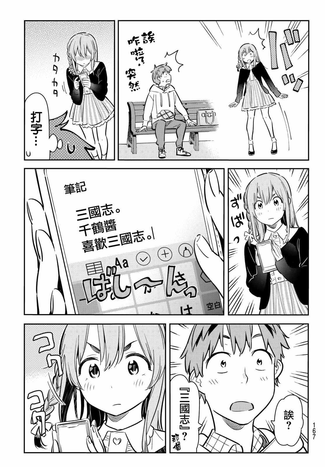 《租借女友》漫画最新章节第67话免费下拉式在线观看章节第【15】张图片