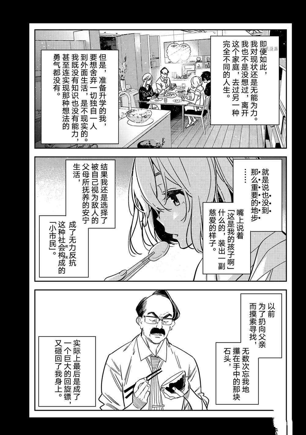 《租借女友》漫画最新章节第215话 试看版免费下拉式在线观看章节第【17】张图片