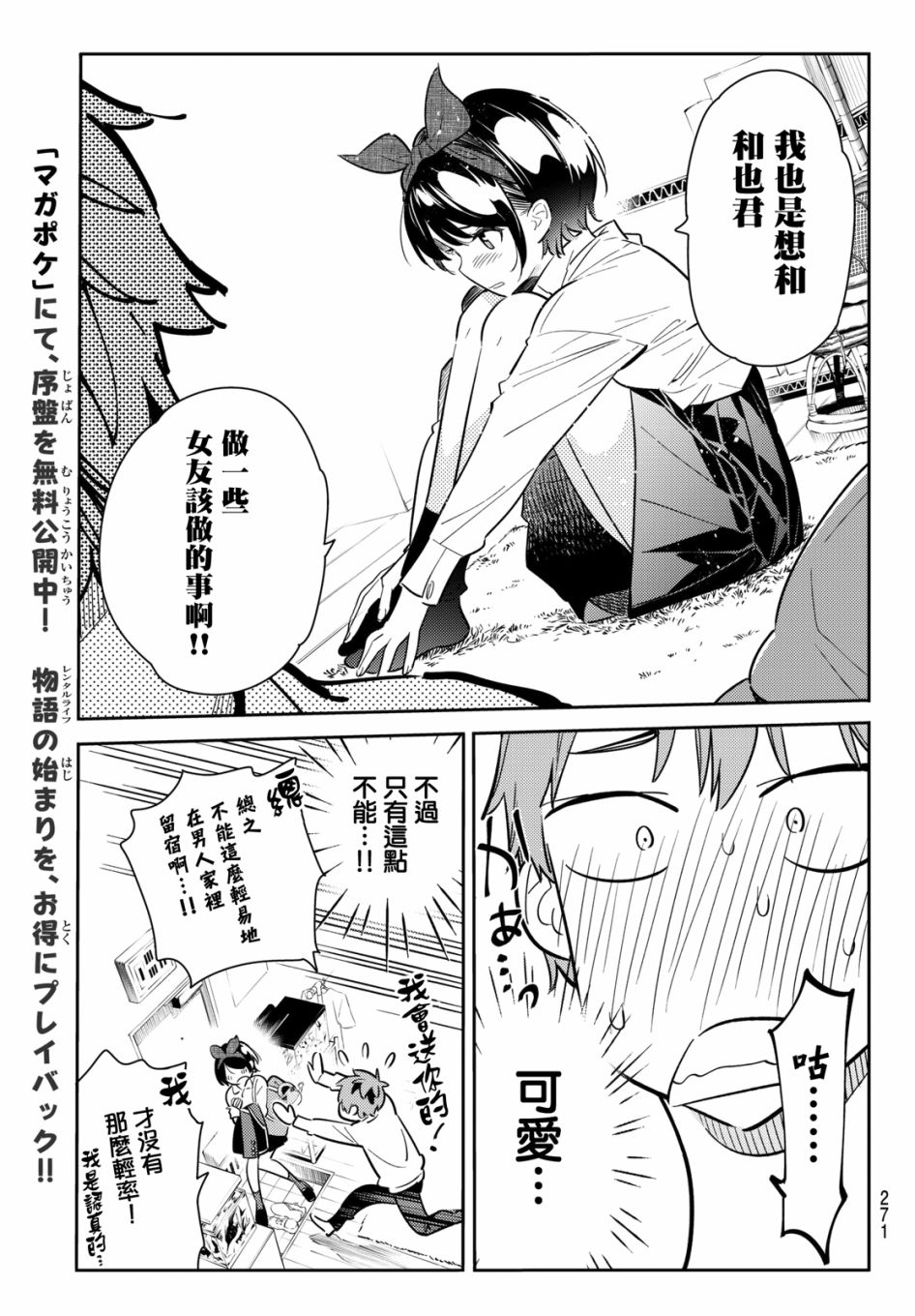 《租借女友》漫画最新章节第63话免费下拉式在线观看章节第【17】张图片