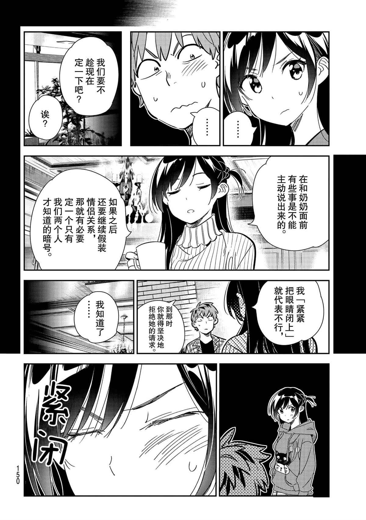 《租借女友》漫画最新章节第186话 试看版免费下拉式在线观看章节第【8】张图片