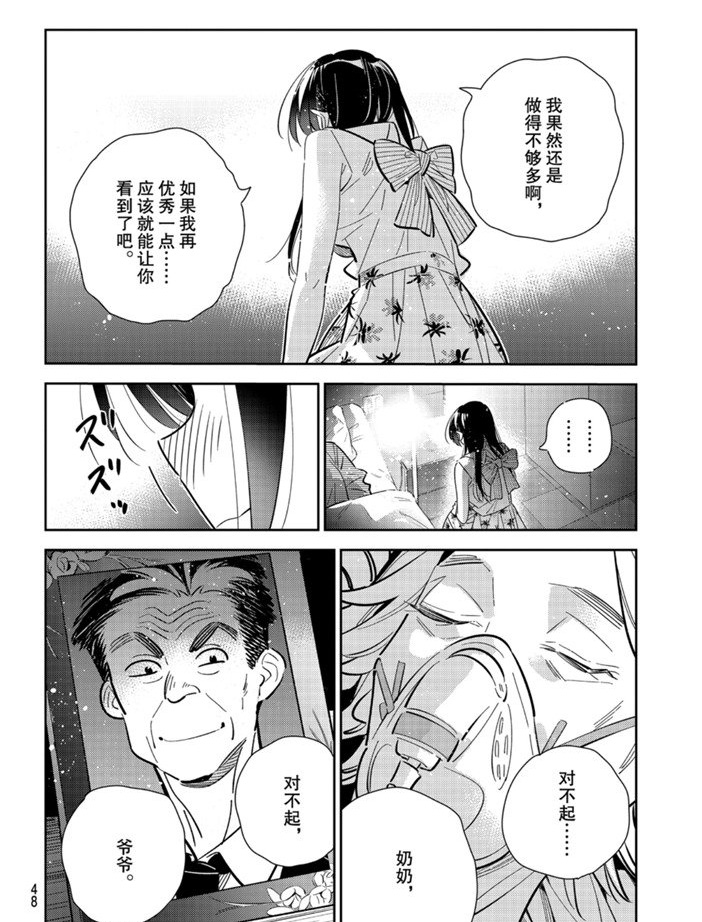 《租借女友》漫画最新章节第149话 试看版免费下拉式在线观看章节第【6】张图片