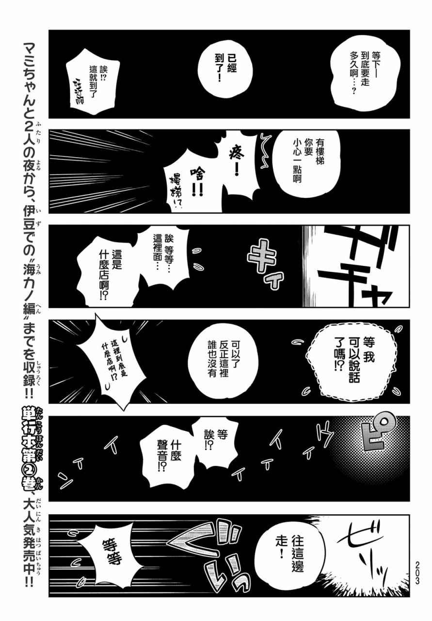 《租借女友》漫画最新章节第32话免费下拉式在线观看章节第【16】张图片