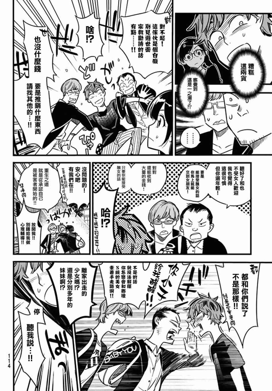 《租借女友》漫画最新章节第4话免费下拉式在线观看章节第【15】张图片