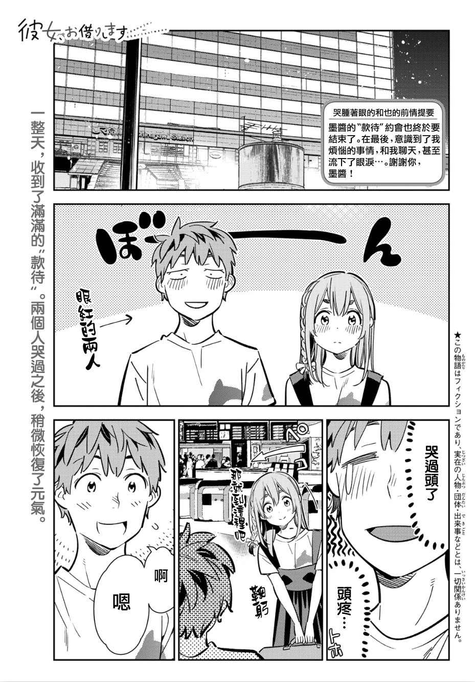 《租借女友》漫画最新章节第99话免费下拉式在线观看章节第【1】张图片