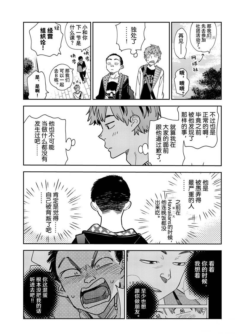 《租借女友》漫画最新章节第245话免费下拉式在线观看章节第【7】张图片