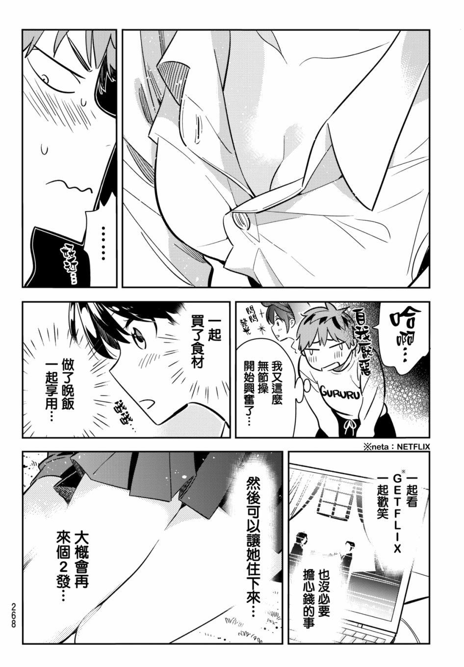 《租借女友》漫画最新章节第63话免费下拉式在线观看章节第【14】张图片