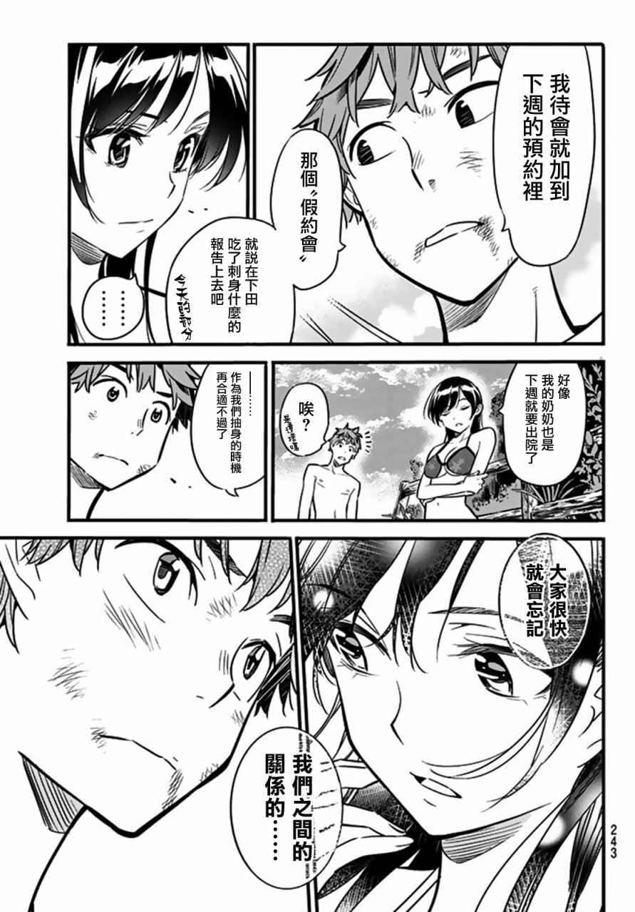 《租借女友》漫画最新章节第12话免费下拉式在线观看章节第【11】张图片