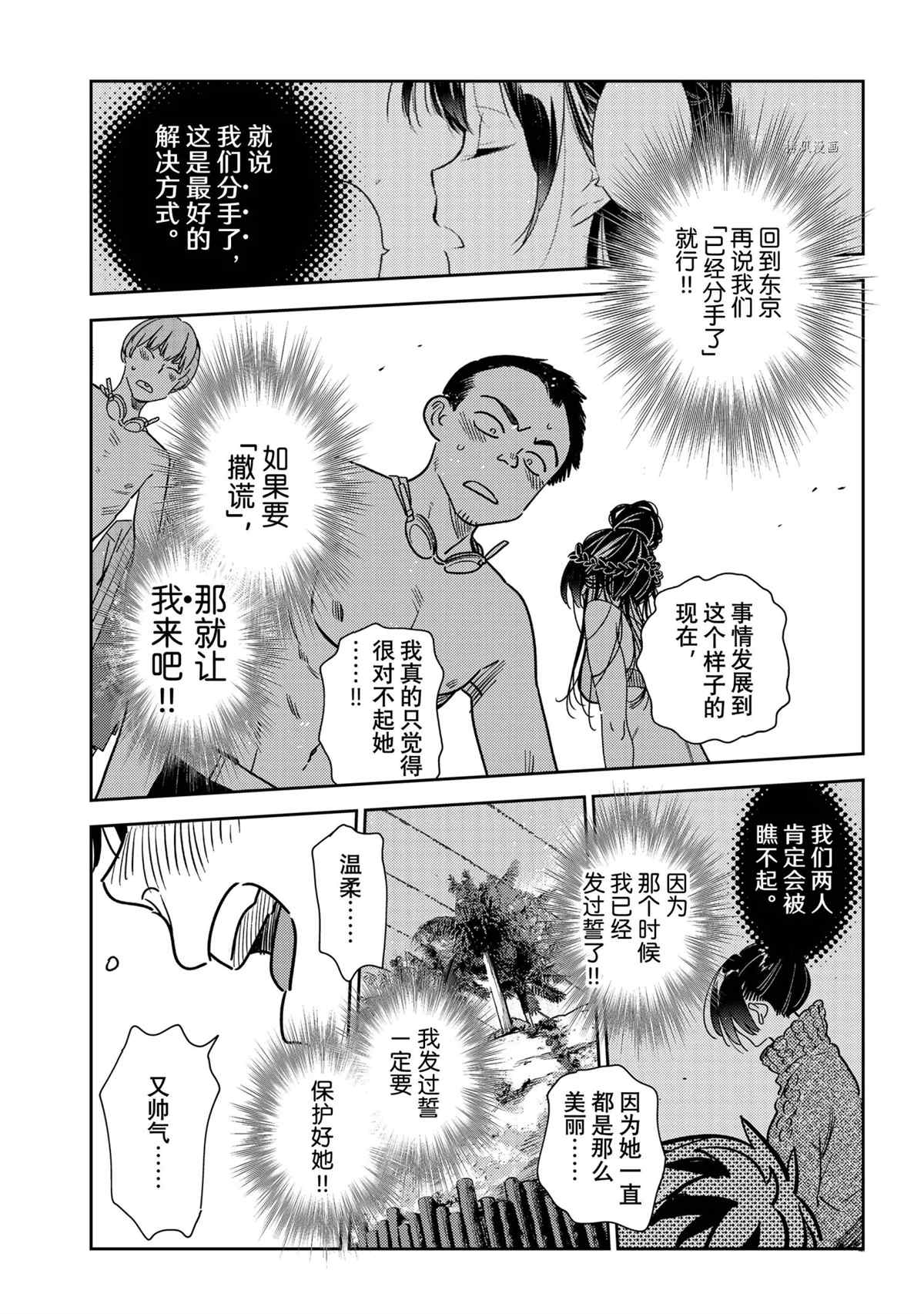 《租借女友》漫画最新章节第224话 试看版免费下拉式在线观看章节第【13】张图片