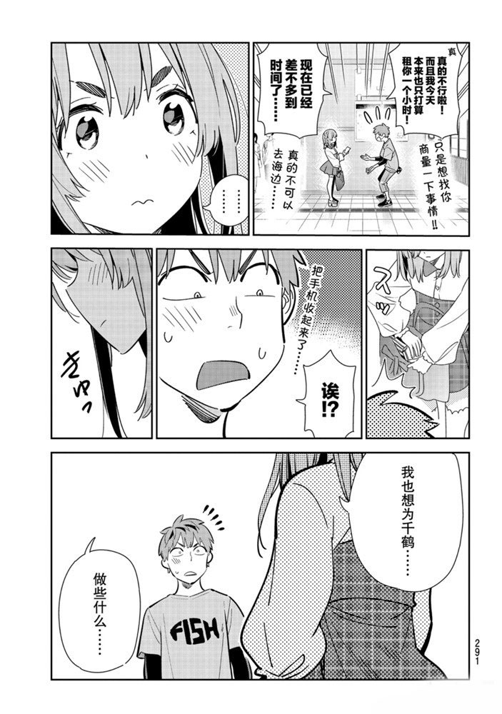 《租借女友》漫画最新章节第154话 试看版免费下拉式在线观看章节第【17】张图片