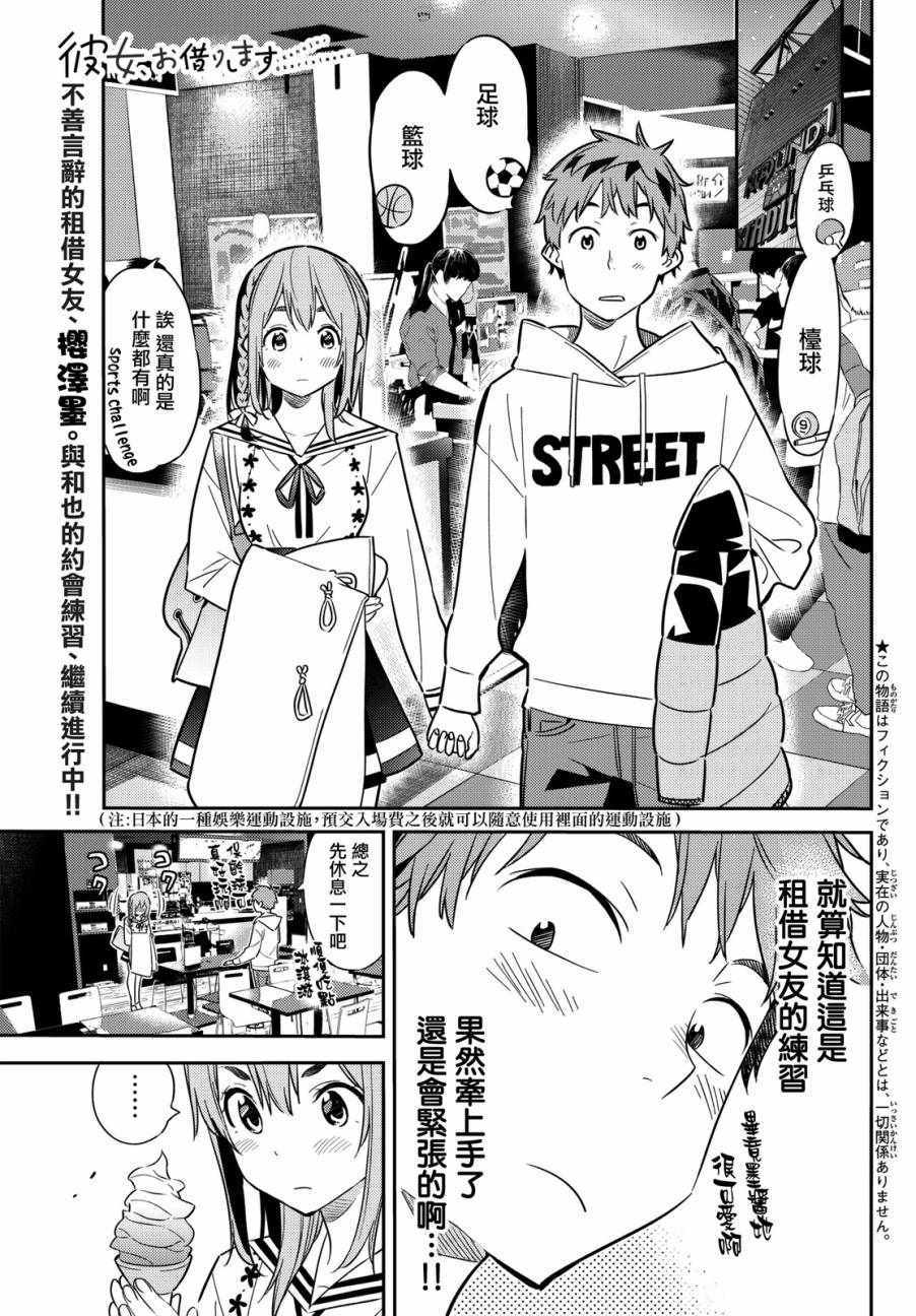 《租借女友》漫画最新章节第43话免费下拉式在线观看章节第【1】张图片