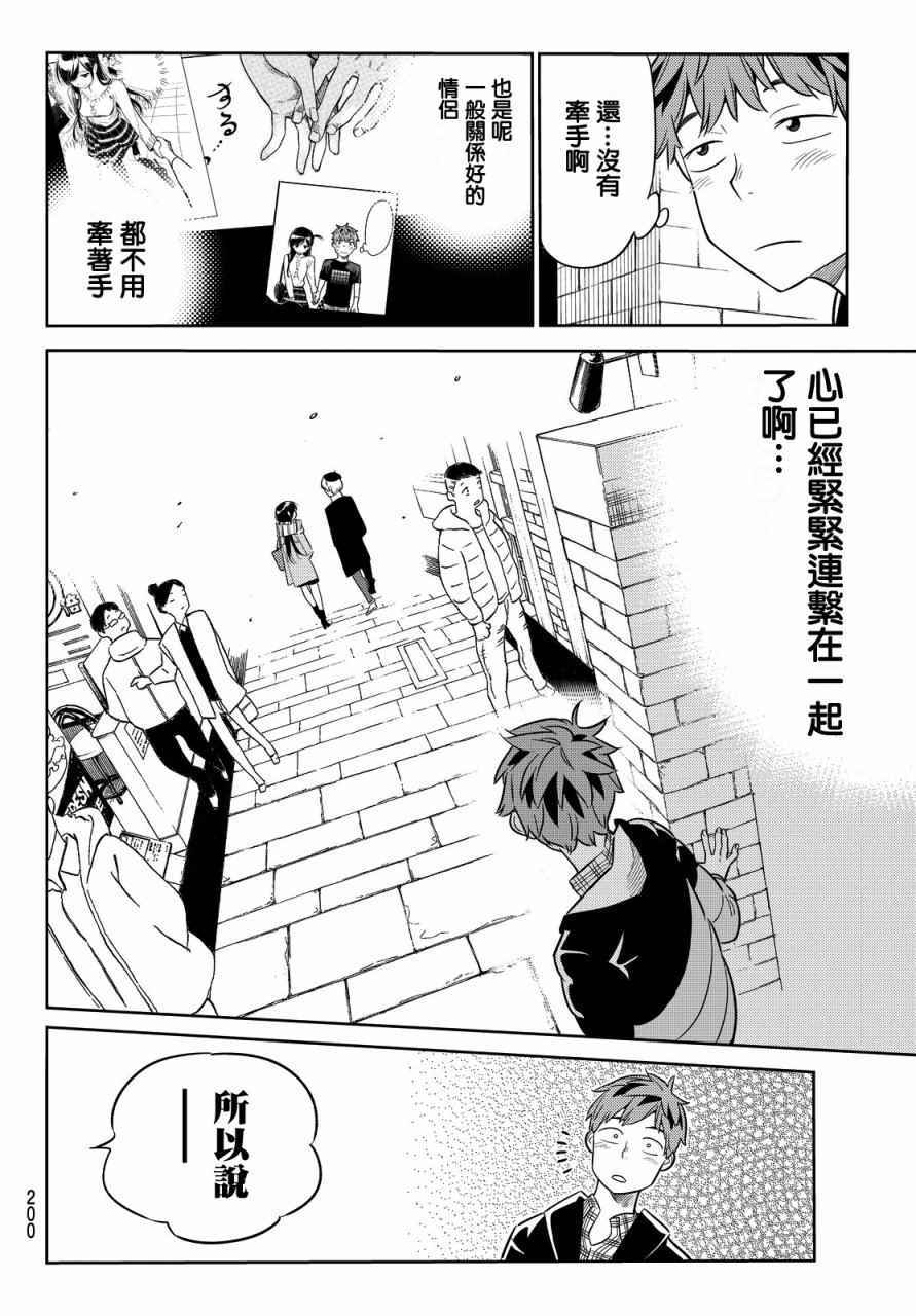 《租借女友》漫画最新章节第30话免费下拉式在线观看章节第【10】张图片