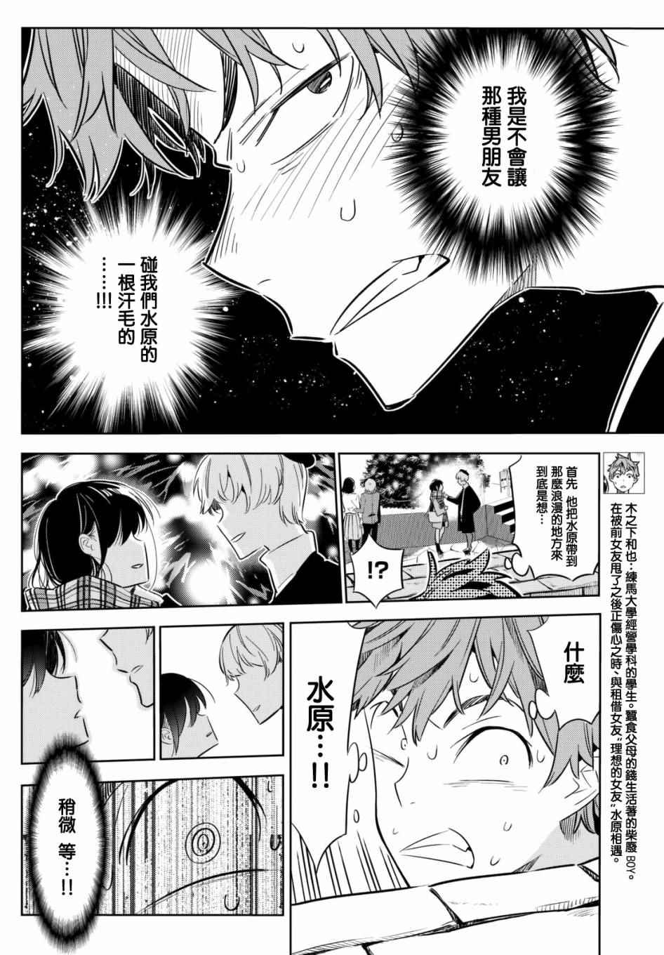 《租借女友》漫画最新章节第31话免费下拉式在线观看章节第【5】张图片