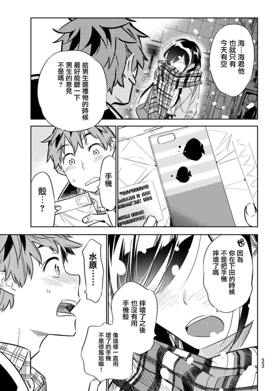 《租借女友》漫画最新章节第31话免费下拉式在线观看章节第【23】张图片