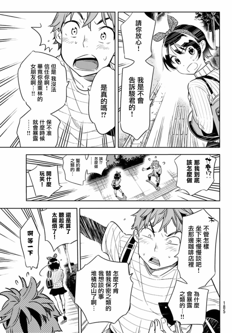 《租借女友》漫画最新章节第23话免费下拉式在线观看章节第【7】张图片