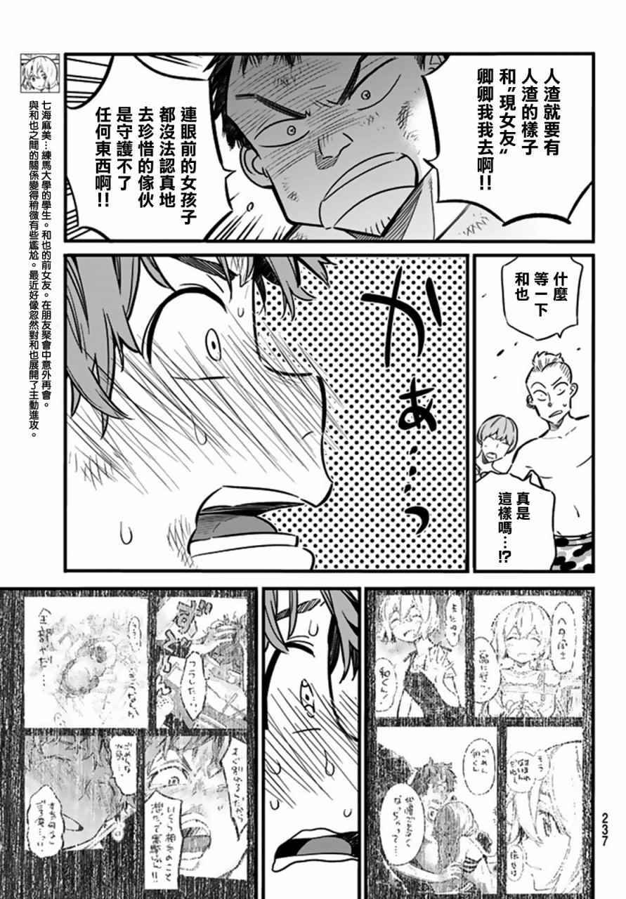 《租借女友》漫画最新章节第12话免费下拉式在线观看章节第【5】张图片