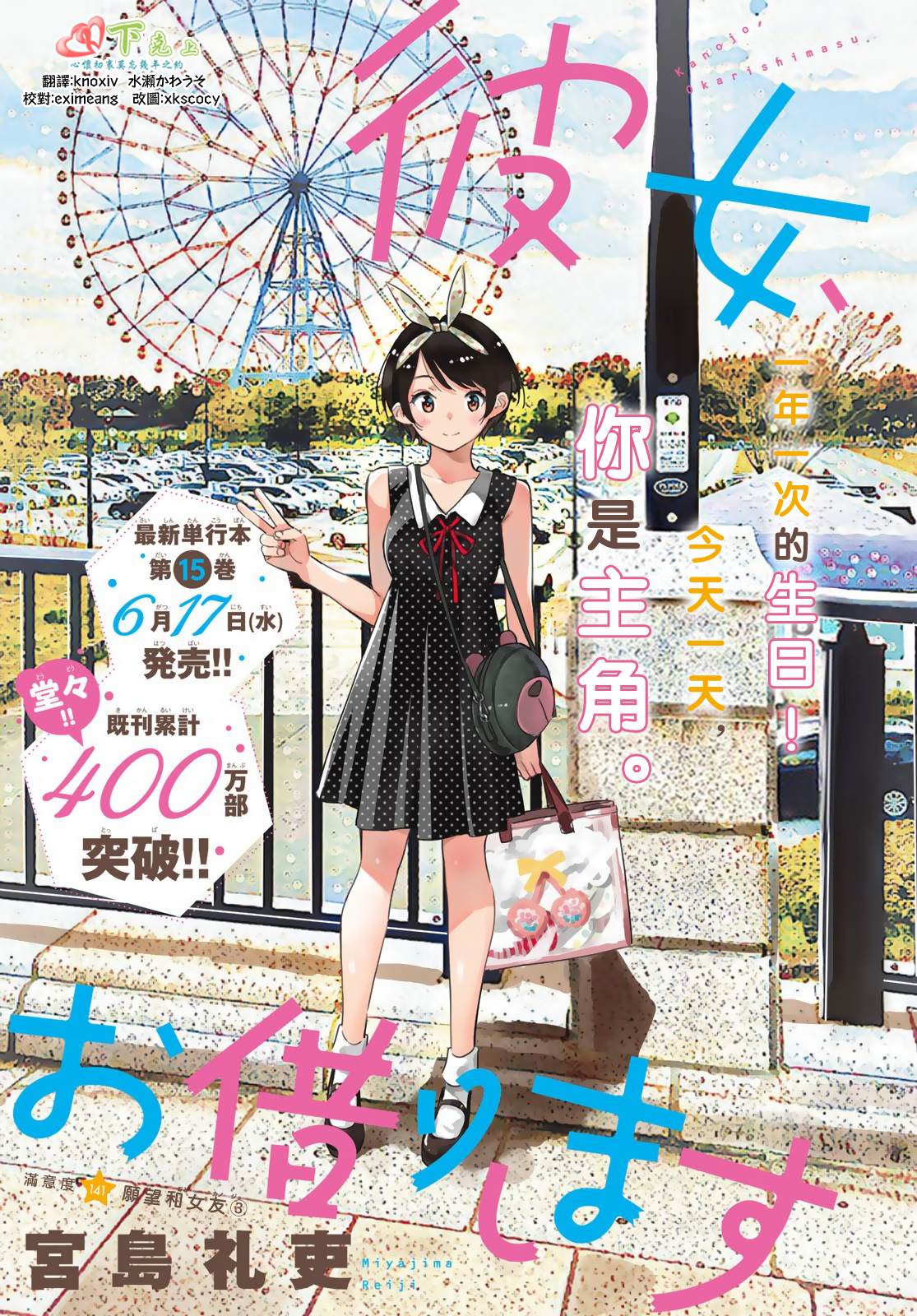 《租借女友》漫画最新章节第141话 愿望和女友（3）免费下拉式在线观看章节第【2】张图片