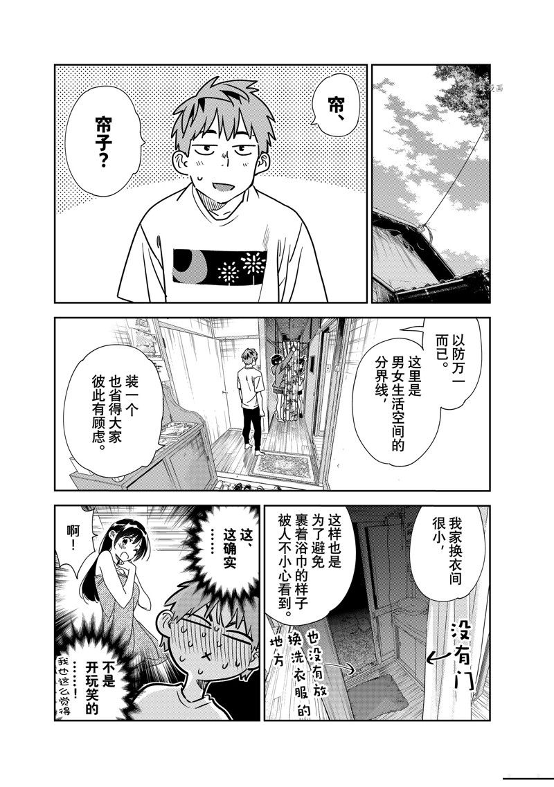 《租借女友》漫画最新章节第257话 试看版免费下拉式在线观看章节第【15】张图片