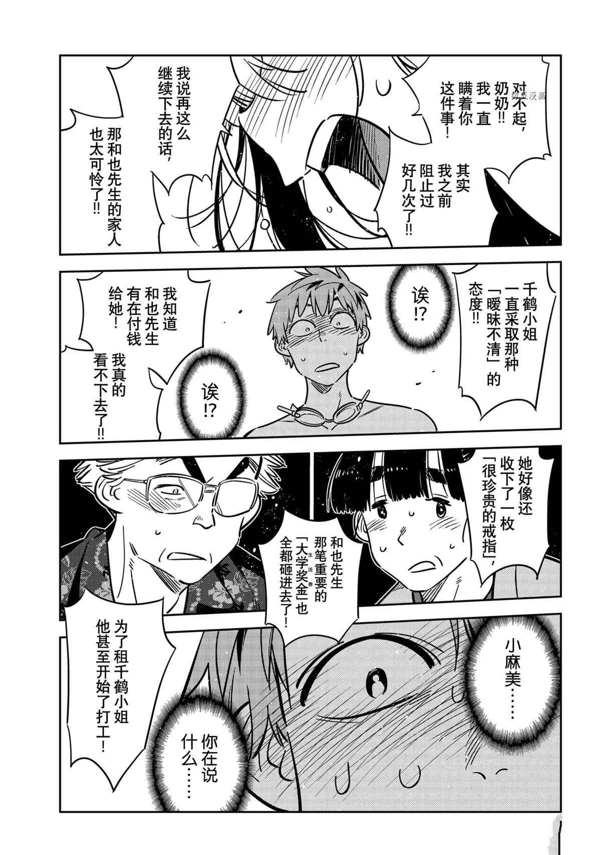 《租借女友》漫画最新章节第222话 试看版免费下拉式在线观看章节第【15】张图片