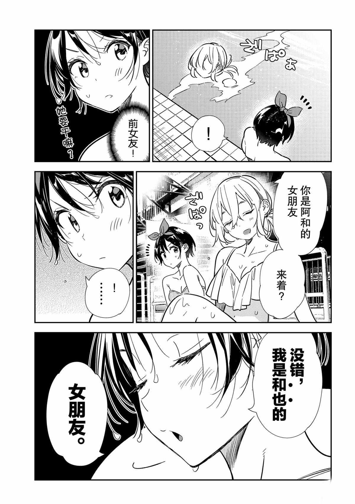 《租借女友》漫画最新章节第199话 试看版免费下拉式在线观看章节第【19】张图片