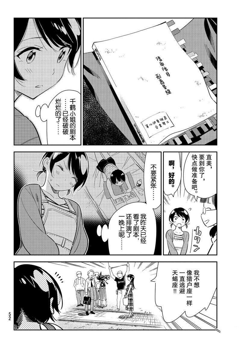 《租借女友》漫画最新章节第129话 拍摄和女友（1）免费下拉式在线观看章节第【12】张图片