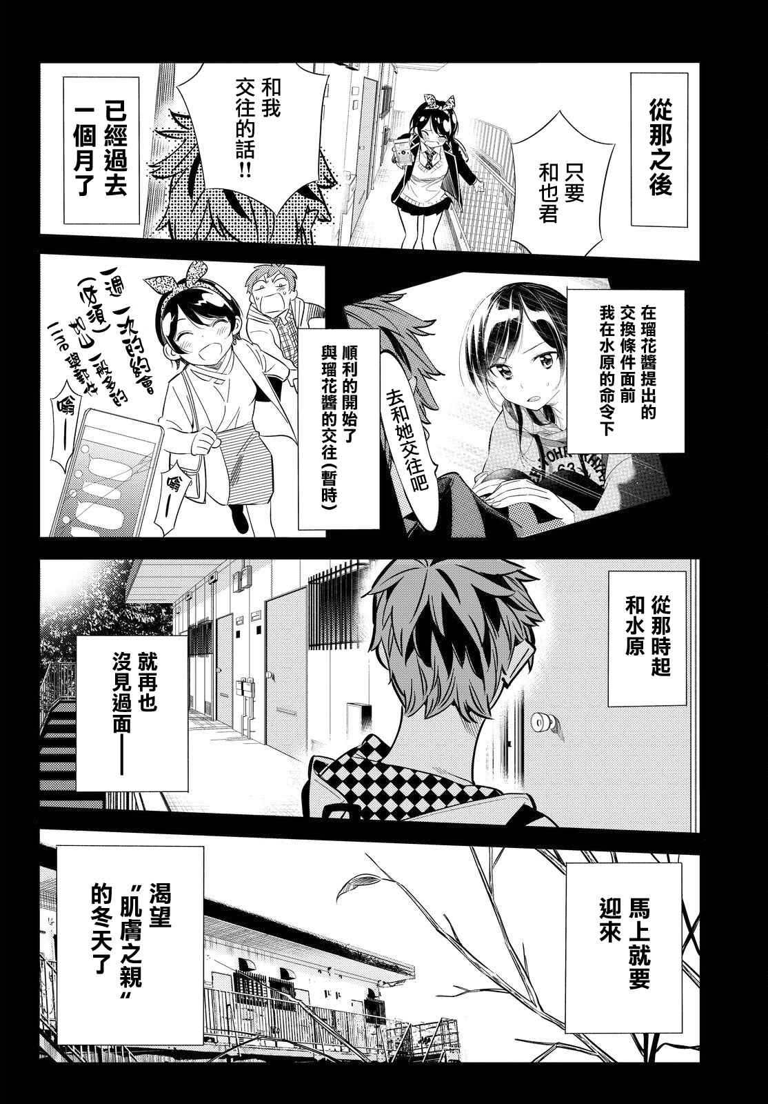 《租借女友》漫画最新章节第29话免费下拉式在线观看章节第【2】张图片