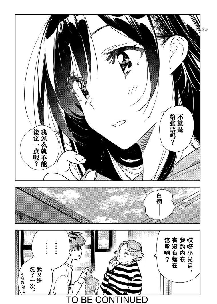 《租借女友》漫画最新章节第243话 试看版免费下拉式在线观看章节第【20】张图片