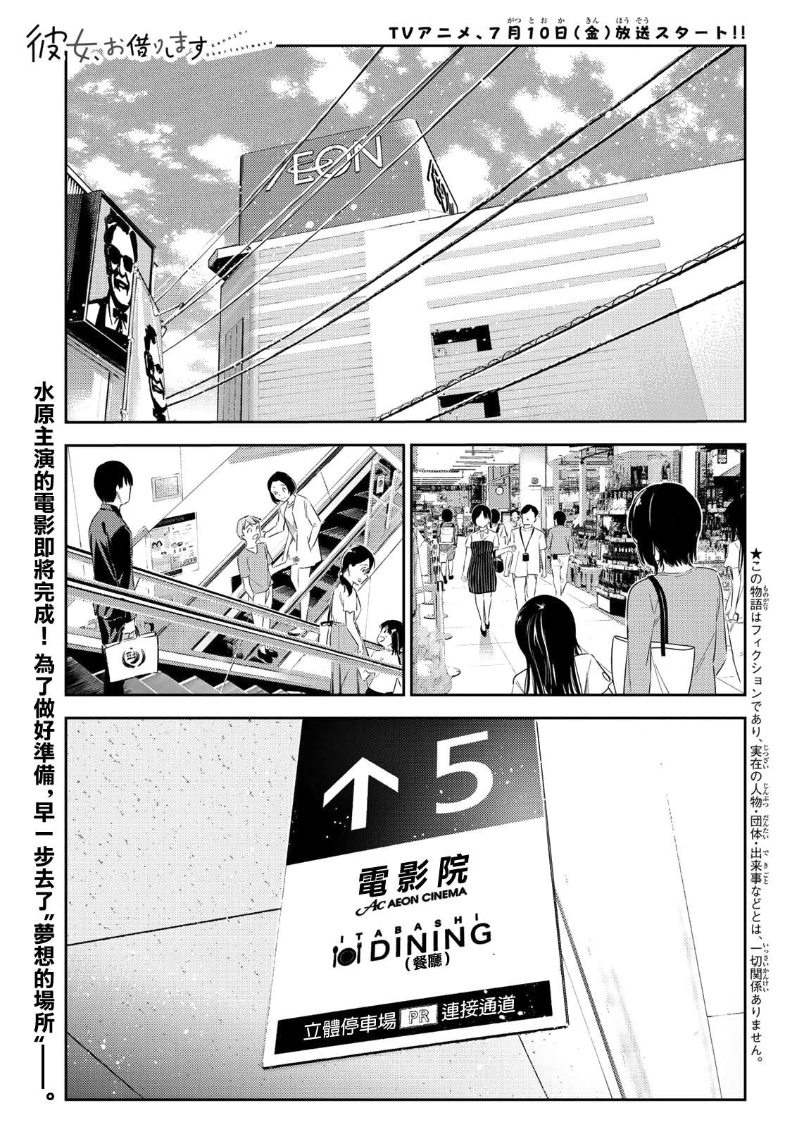 《租借女友》漫画最新章节第145话 家人与女友（1）免费下拉式在线观看章节第【1】张图片