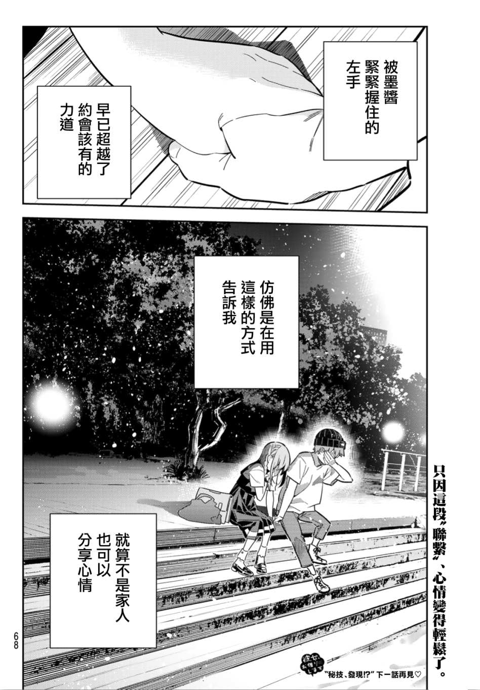 《租借女友》漫画最新章节第98话免费下拉式在线观看章节第【19】张图片