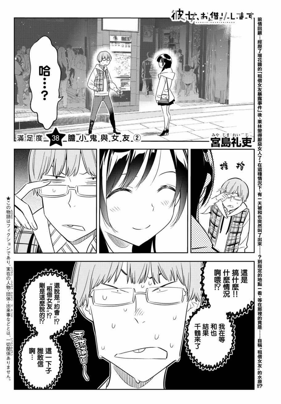 《租借女友》漫画最新章节第38话免费下拉式在线观看章节第【2】张图片