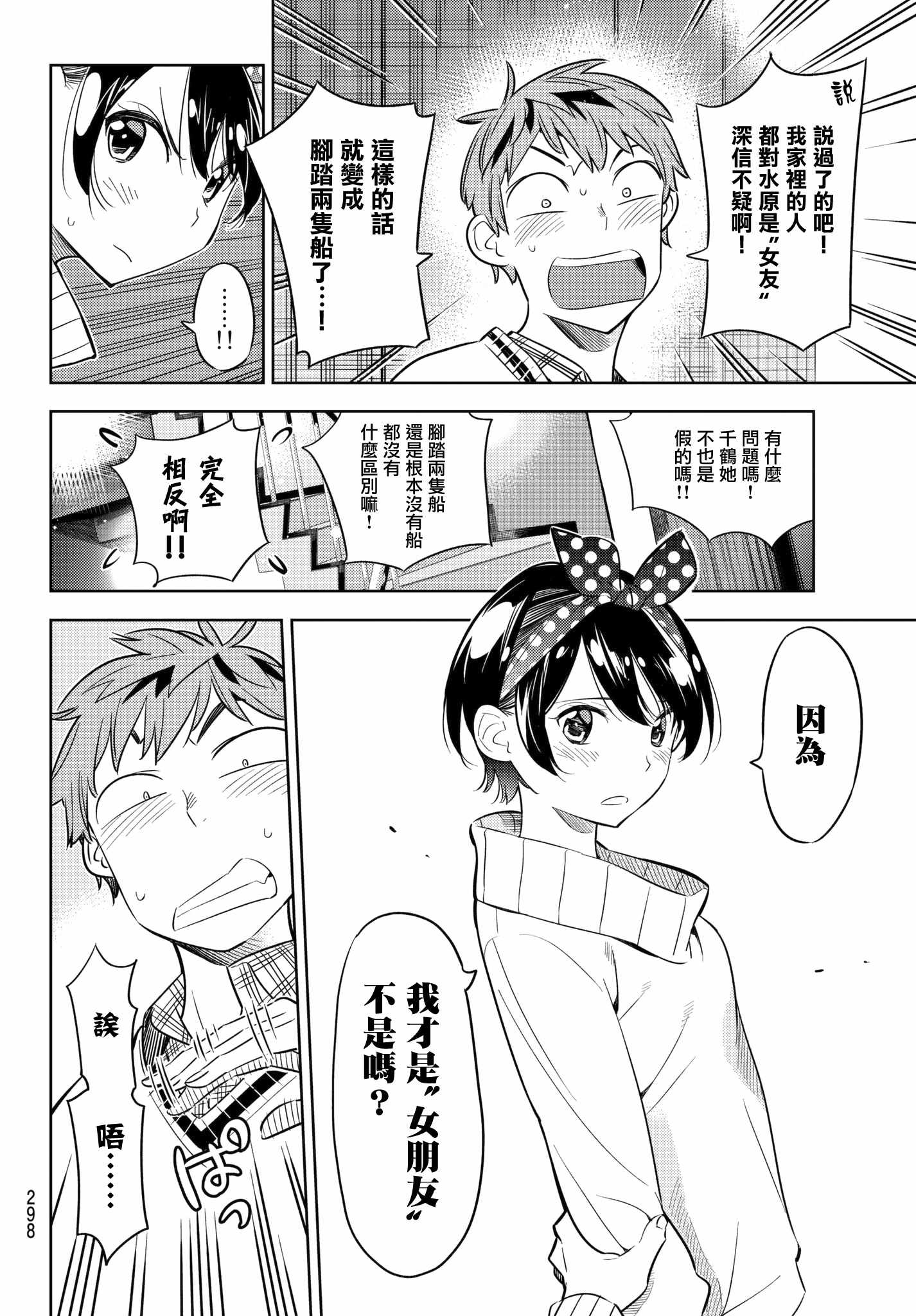 《租借女友》漫画最新章节第35话免费下拉式在线观看章节第【8】张图片